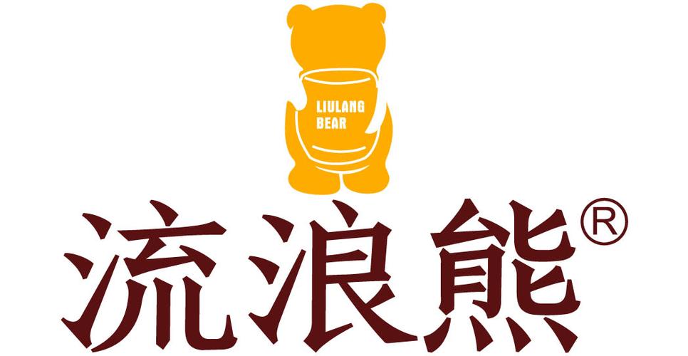 流浪熊 liulang bear商标转让_第21类-厨房炊事用具商标_钉标商标网